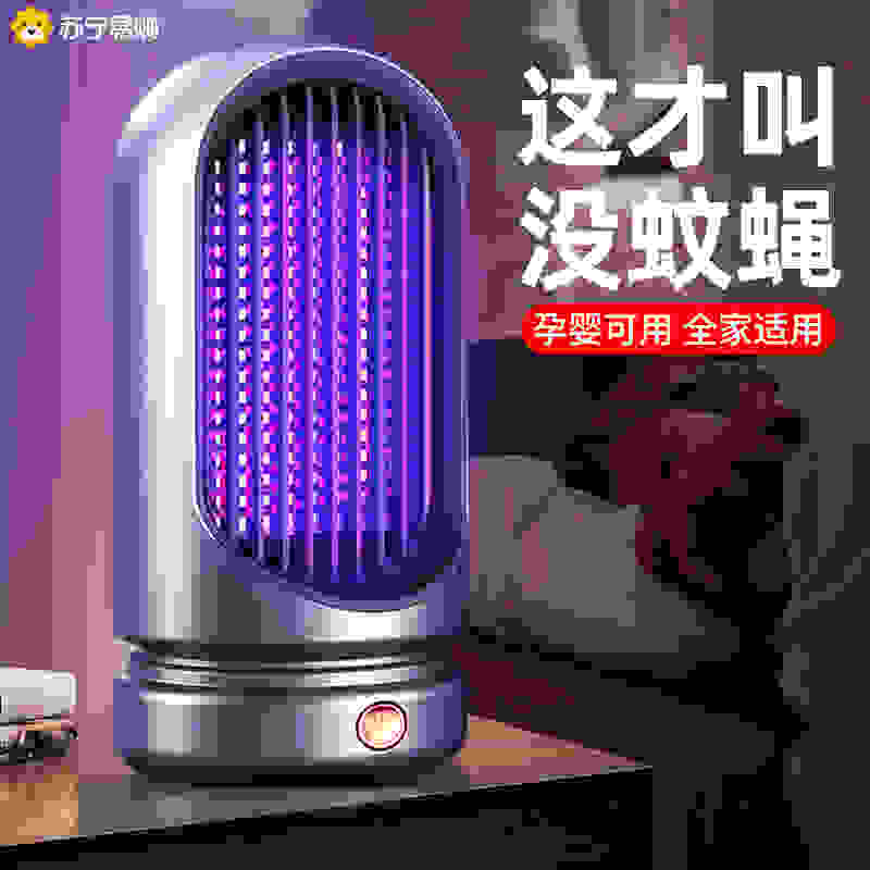 灭蚊灯家用驱蚊神器室内婴儿孕妇2024新款捕防蚊子虫物理诱吸900