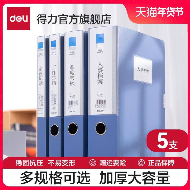 得力档案盒文件盒文件夹A4粘扣塑料收纳盒PP办公收纳文档盒加厚财