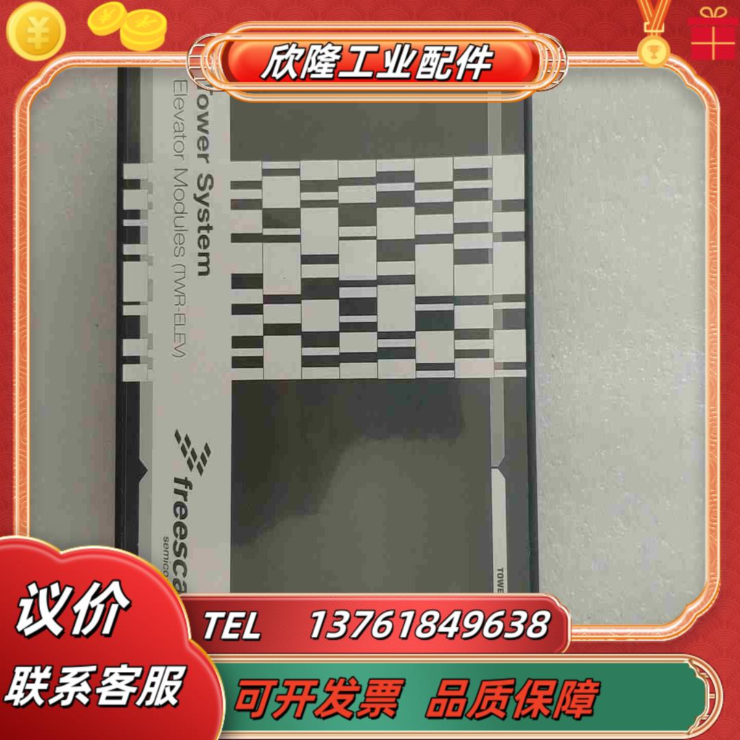 飞思卡尔开发板套件 TWR-ELEV SER 全新带装议议价