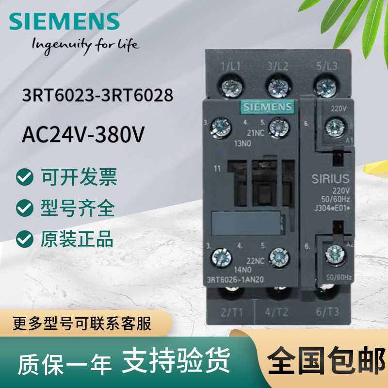 正西门子接触器3RT6023 6024 6025 6026 6027 6028-1AN20 220V