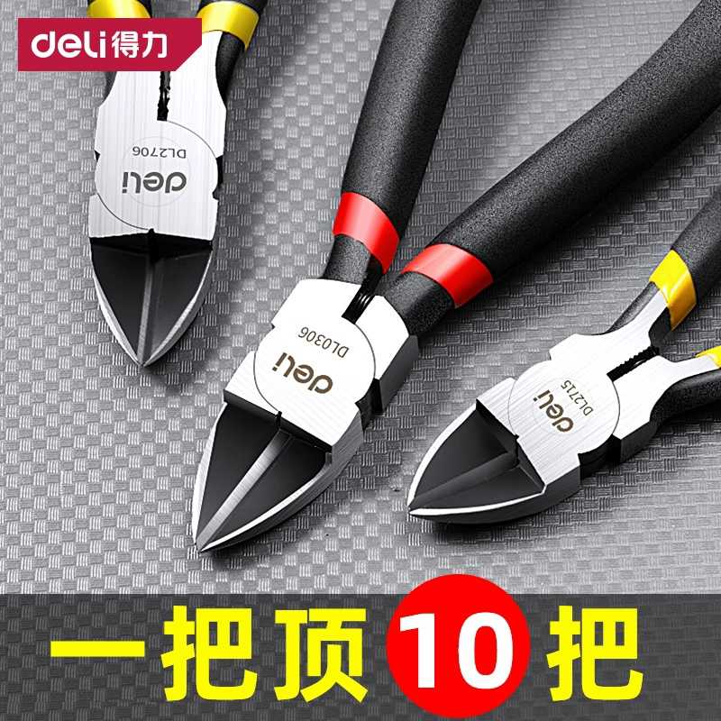 得力工具5/6寸水口钳电子剪线切迷你模型修毛刺边塑料DL2706/2715