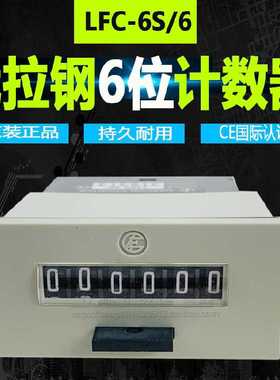 LFC-6 LFC-6S/5/5S LFC-5P-RS正台湾URACON优拉钢计数器电磁式