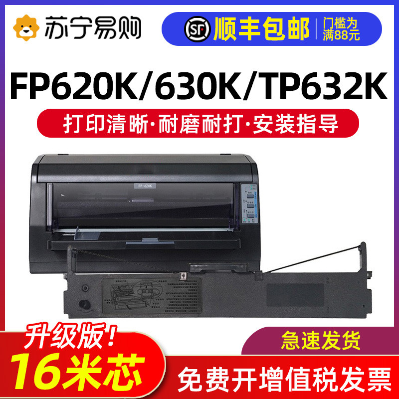 适用映美FP-620K色带架 FP-630K 620K 635K TP-632K 针式打印机