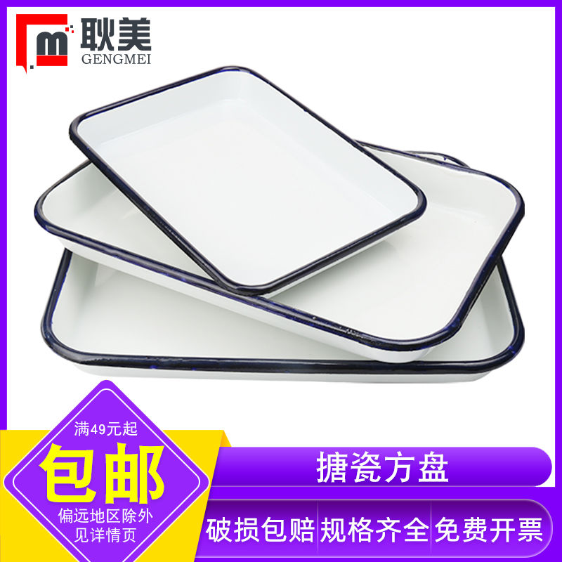 搪瓷盘长方形20*30cm白色加厚搪瓷方盘实验室化工搪瓷托盘带盖可