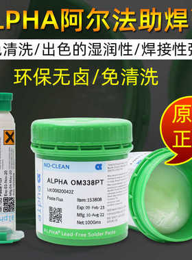 原装ALPHA助焊膏OM338PT免清洗铅卤针筒手机焊油POP707