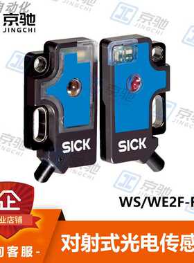 sick西克光电开关WS/WE2F-F210对射式传感器6030570全新原装询价~