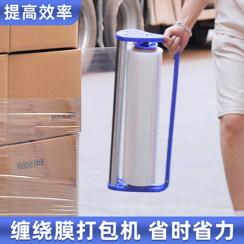 缠绕膜打包机神器围膜保鲜膜工业拉膜器手动支架拉紧专用手柄包装