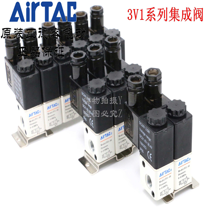 原装亚德客3V1系列电磁阀组 3V106B-1F/2F/3F/4F/5F/6F/7F AirTAC
