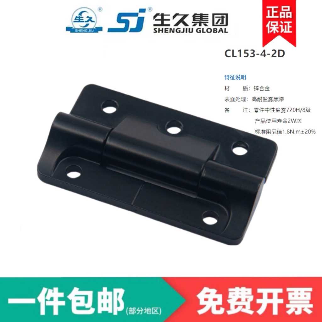 生久柜锁铰链CL153-4-2D黑色内门阻尼铰链1.8N锌合金电箱合页转轴