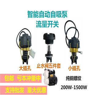 全自动自吸增压泵控制器流量压力开关控制盒家用日井水泵开关配件