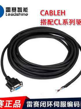 深圳雷赛CABLEH-BM5M5  1.5、3、8米 闭环步进编码线CL系列驱动器