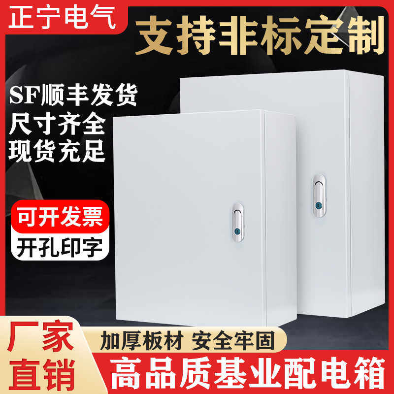 加厚配电箱定制室内基业箱订做电气控制柜空箱电柜电控箱电箱jxf
