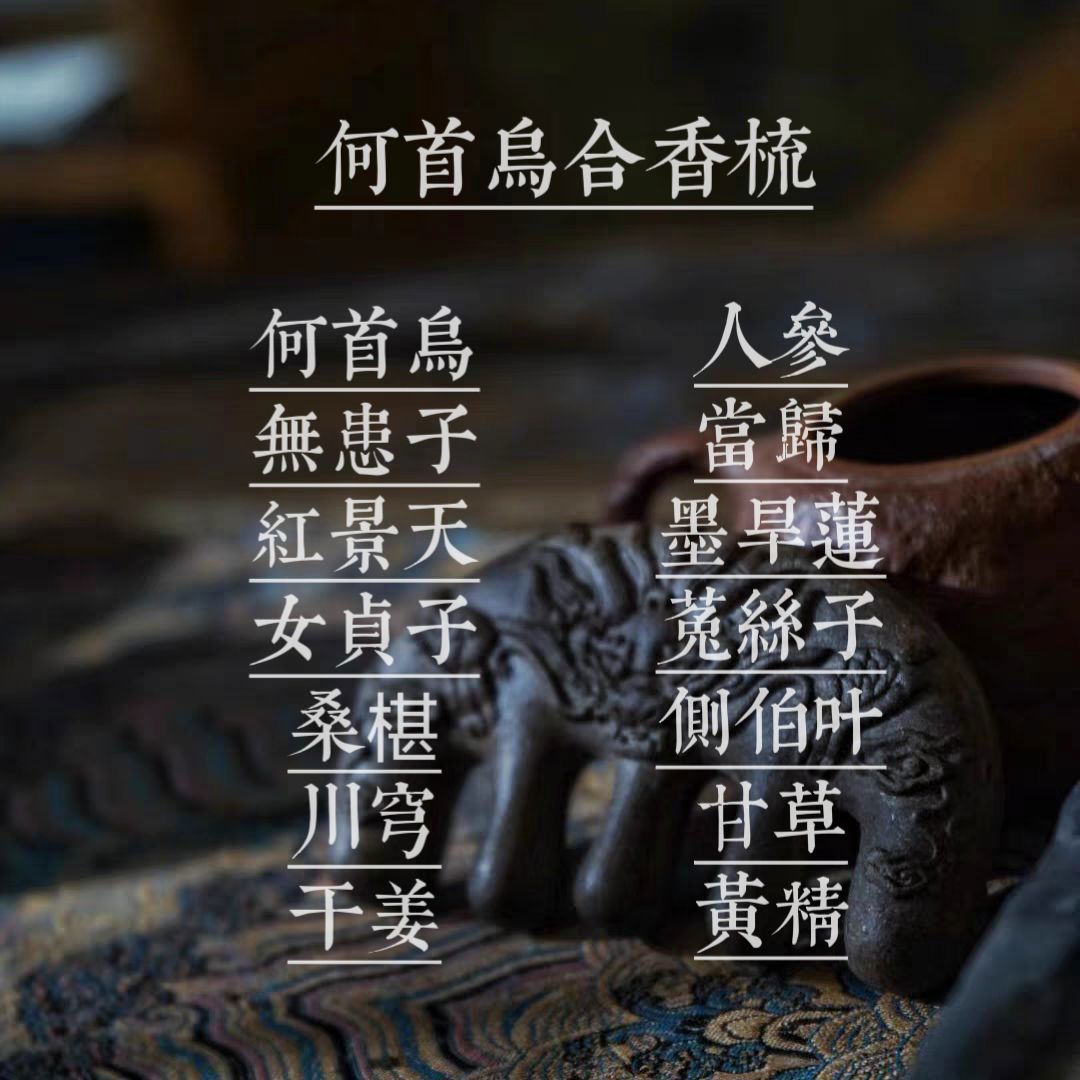【益发】沉香何首乌黄精当归合香药梳生发梳头部按摩经络防脱发
