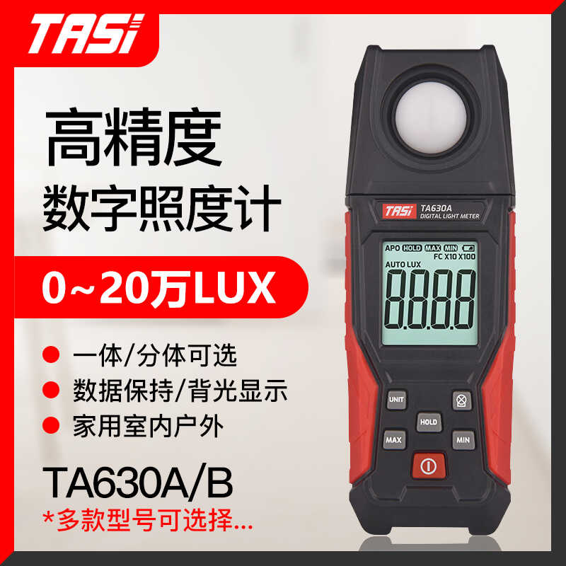 特安斯TA630A/B照度计测光仪TA636A/B高精度亮度光度流明光照测试