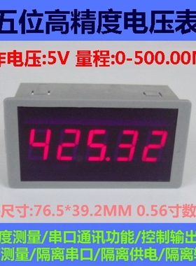 BY56W 0-500.00mV多功能5位高精度直流电压表/RS232串口/4位半