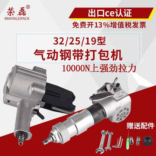 荣磊FTL/S19 32分体式气动钢带打包机 自动拉紧手提式铁皮带捆扎