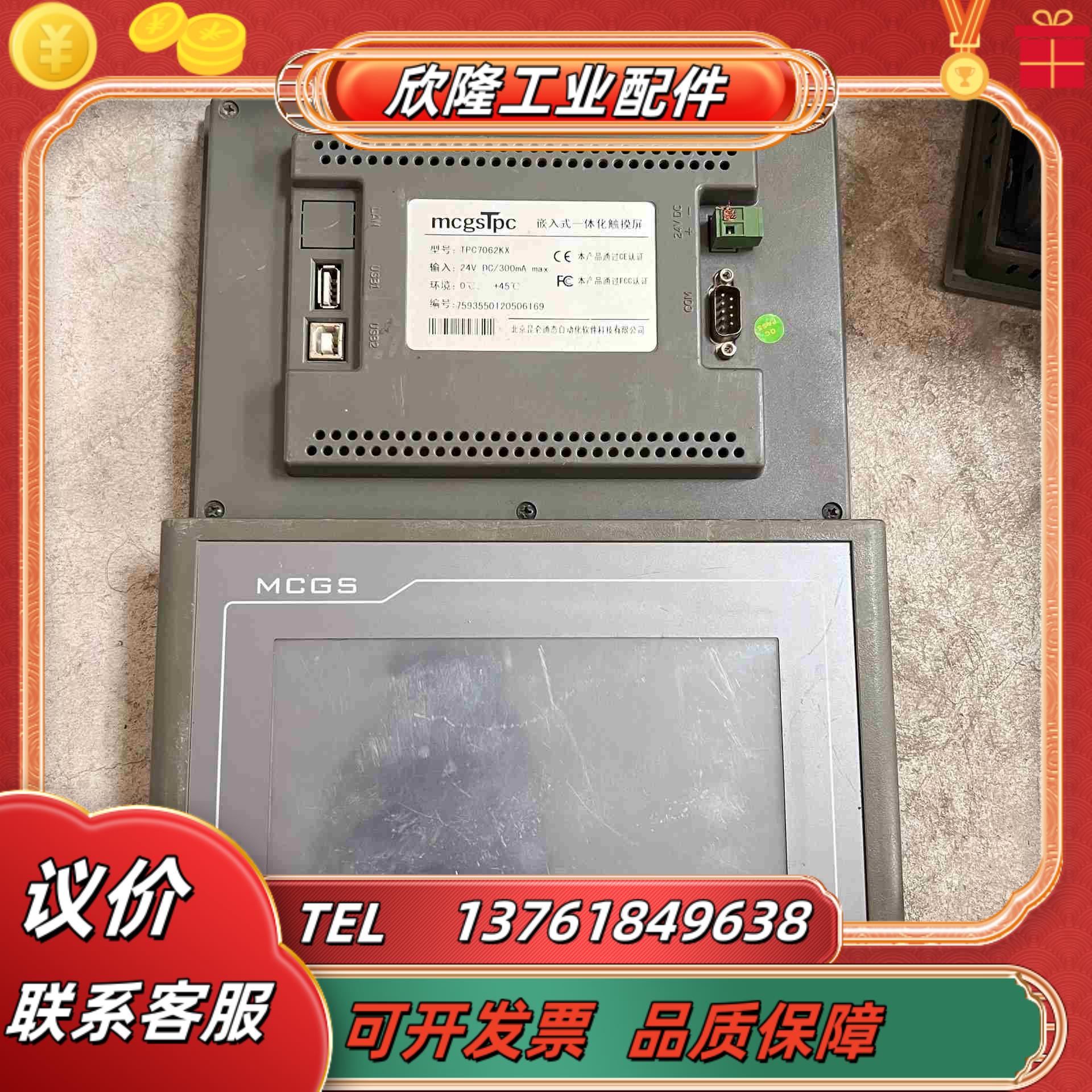 昆仑通泰触摸屏 TPC7062KX 24V功能完好原装现议价