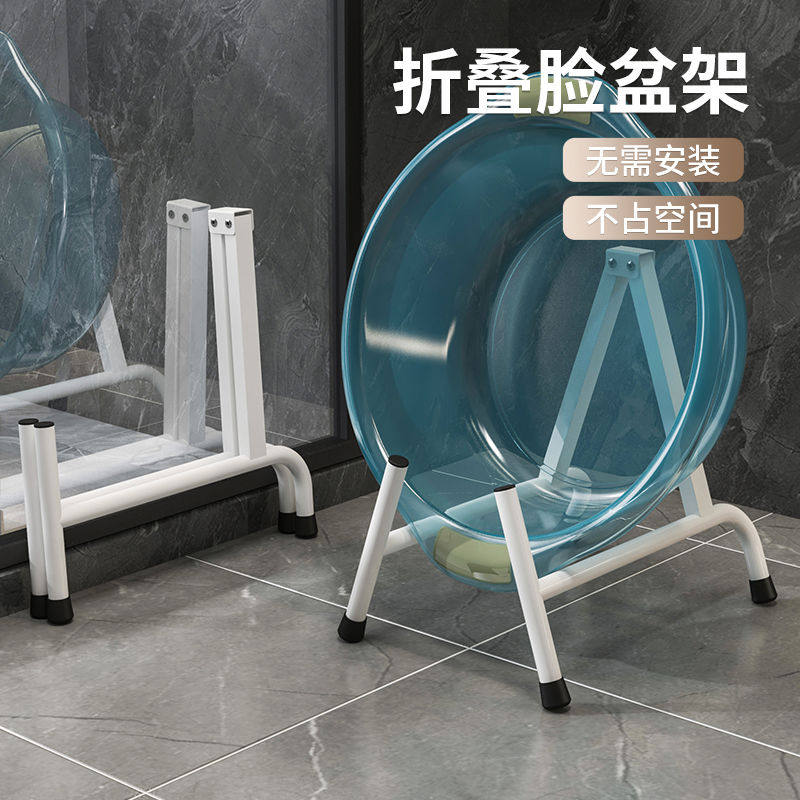 可折叠脸盆收纳架家用厕所卫生间置物架落地式放盆子洗澡洗脸盆架