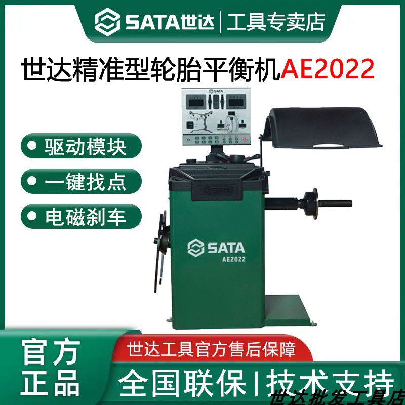 世达汽保精准型轮胎动平衡机AE2022 AE2011 AE2021 AE2015 AE2016
