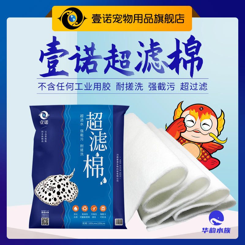 壹诺过滤棉养鱼缸超滤棉物理过滤白棉羊绒水族箱底滤材滤筒透耐洗
