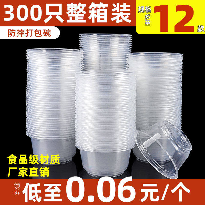 一次性碗带盖酒席商用批发外卖打包透明汤饭小碗圆形塑料冰粉餐盒