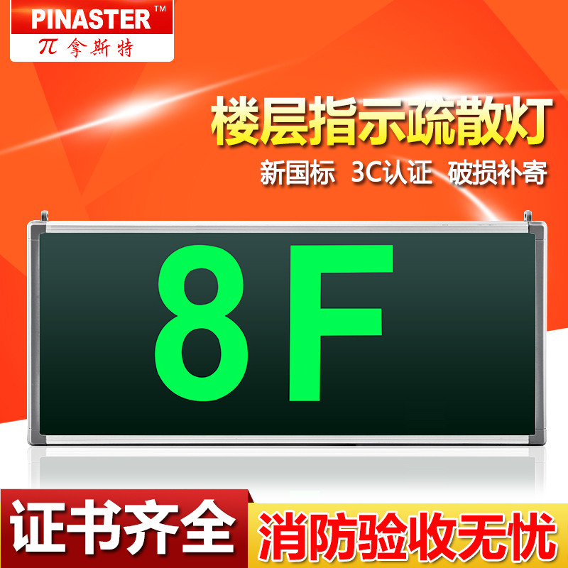兀拿斯特消防应急指示灯疏散楼层志灯数字显示指示敏华1F2F8F