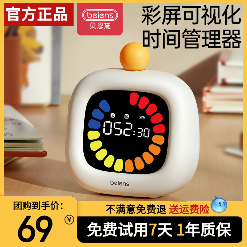 贝恩施彩屏可视化时间管理器自律学习专用倒计时器定时闹钟提