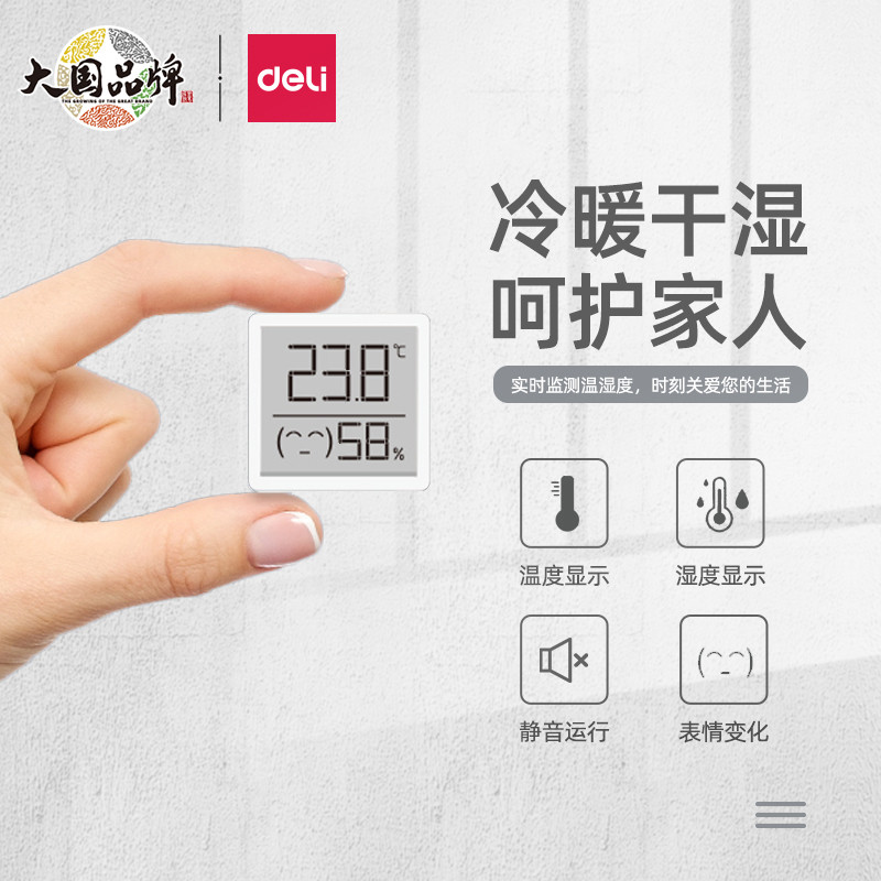 得力温度计家用室内高精度电子数显婴儿房儿童房干湿度计温湿度表