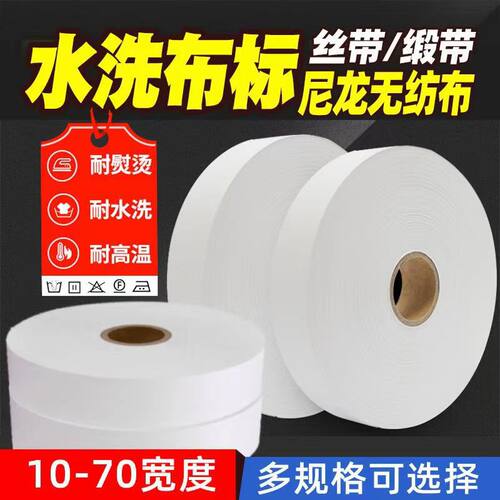 空白水洗标洗涤标缎带空白带水洗织麦吊牌商标合格证唛头布标衣服