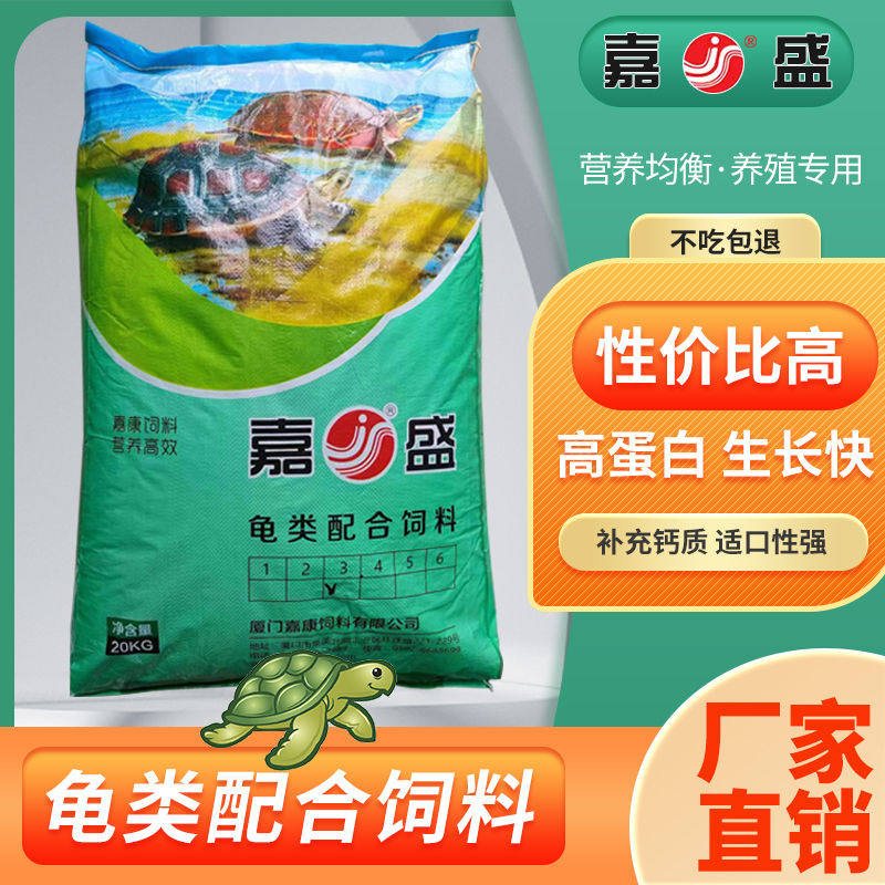 乌龟饲料嘉盛汇嘉龟饲料石金钱龟草龟巴西龟鳄龟水龟龟类通用龟粮