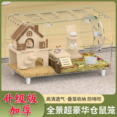 仓鼠笼金丝熊专用笼子超大别墅便宜的亚克力饲养箱小房子宠物用