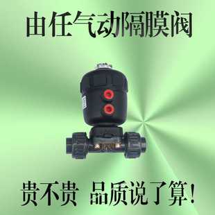 全包式 UPVC双由任塑料气动隔膜阀 气动隔膜阀螺纹气动隔膜阀