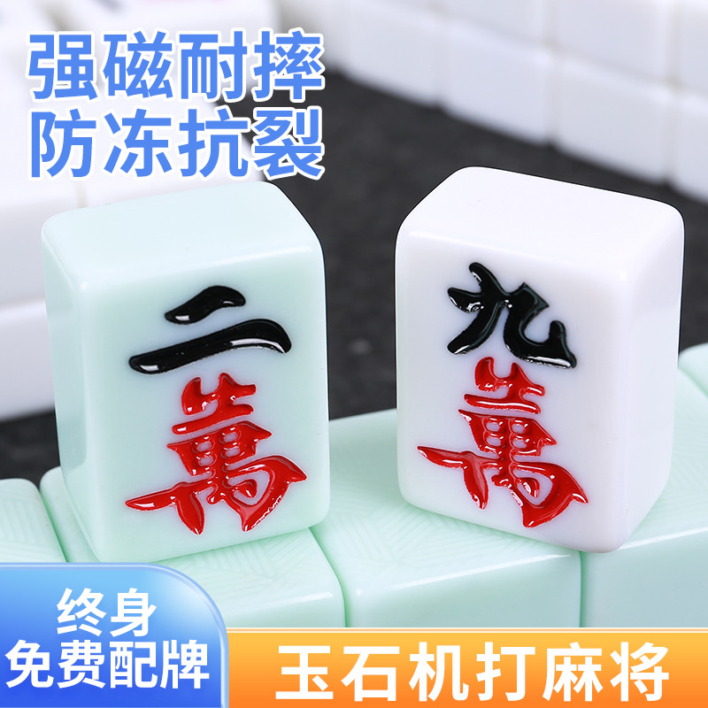 玉石麻将机用全自动麻将桌专用麻将家用麻将四口机磁性大号