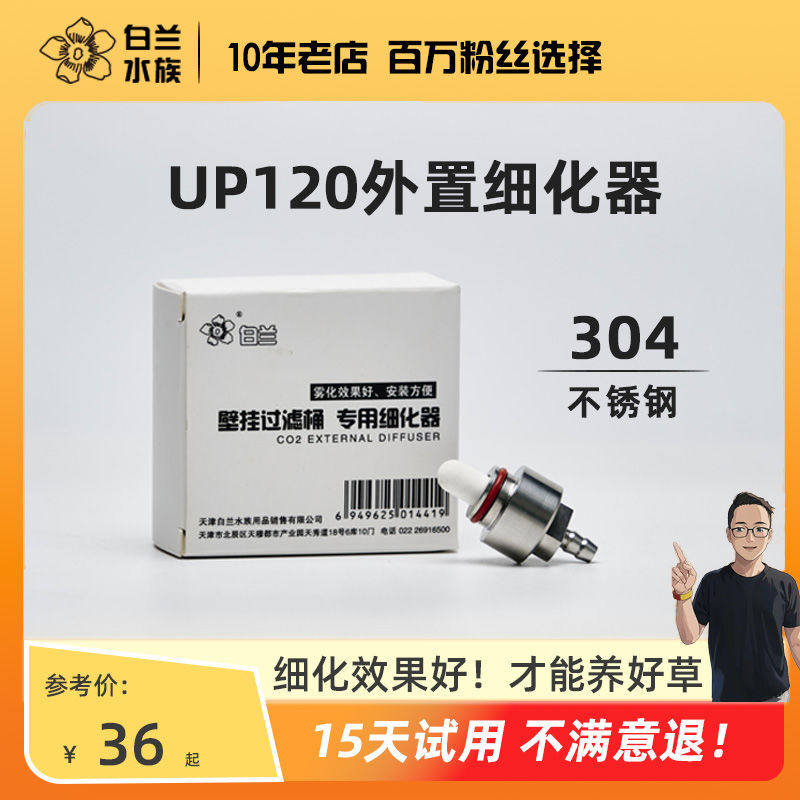 雅柏UP120专用二氧化碳外置细化器,小缸co2神器,轻松满缸小泡泡