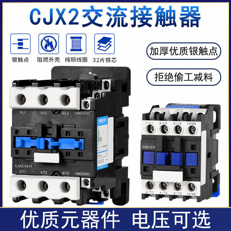 交流接触器CJX2-1210 0910 1810 2510 3210 380V 220V 2501 1801