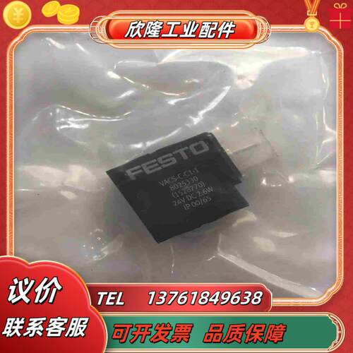 全新原装FESTO费斯托电磁阀线圈VACS-C-C1-1议价