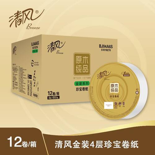 清风 680g大卷纸厕纸酒店专用卫生间大盘纸用厕所卷筒纸BJ04A6S
