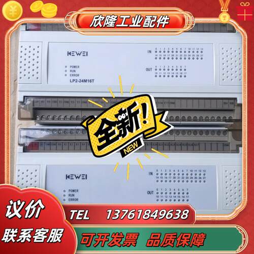 kewei科威lp2-24m16t10只 全新未用上科