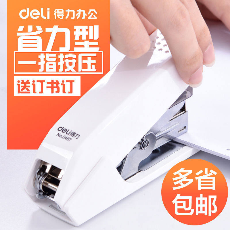 得力省力订书机办公迷你小号学生大号加厚准型12号订书器定书机