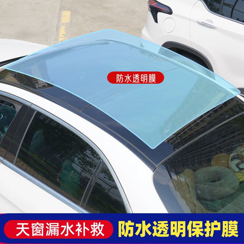 汽车PU车顶防水透明隐形车衣贴膜 色自贴防护天窗防漏水透明贴