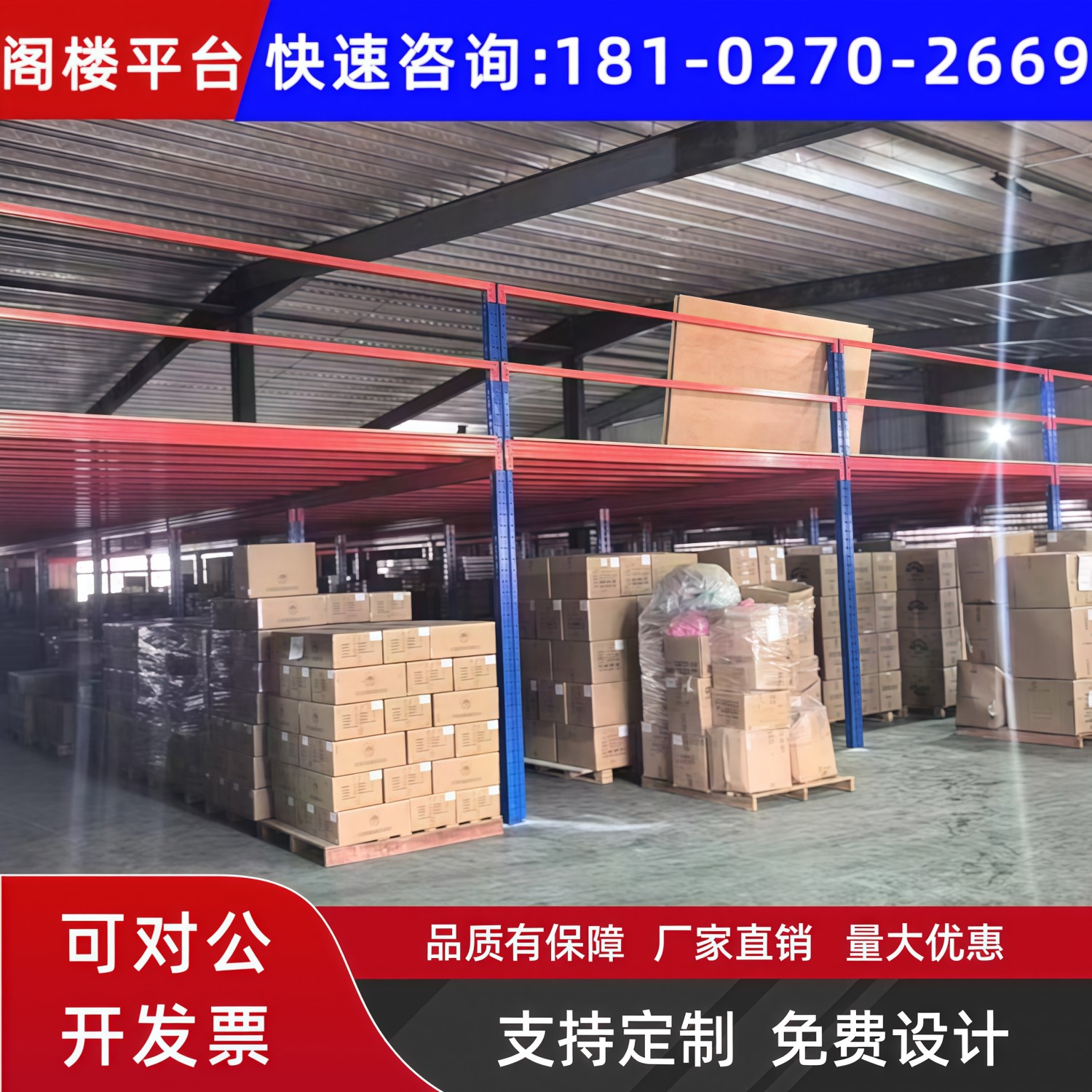 定制阁楼平台货架搭建钢结构仓库房隔加二层做重型悬臂货架可拆卸