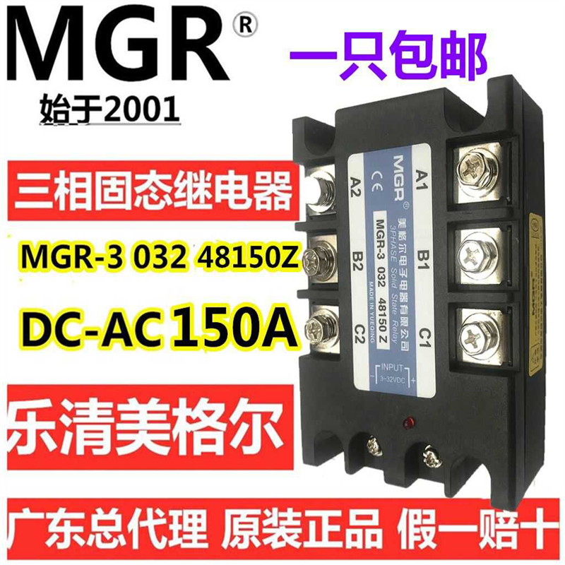 美格尔MGR-3 032 48150Z 三相150A固态继电器直流控制交流3-32V