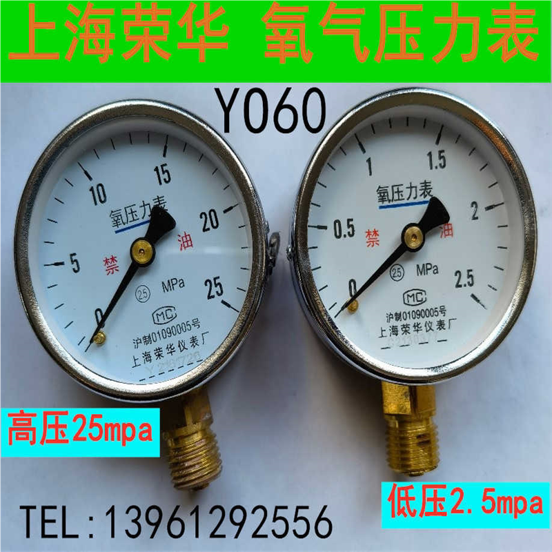 氧气表头YO60减压器氧气压力表25mpa禁油O2减压阀表2.5上海荣华