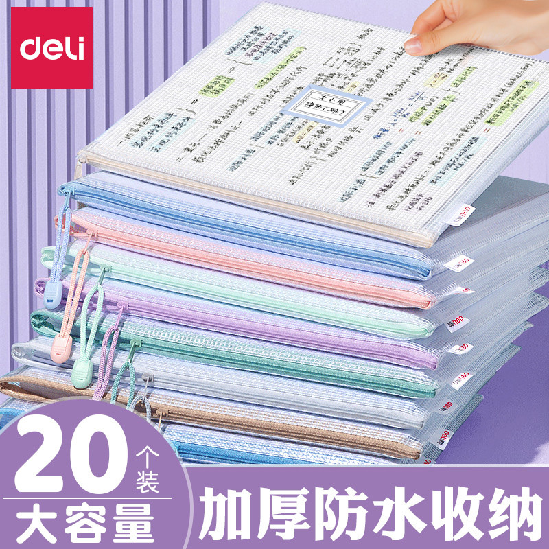 得力文件袋拉链式科目分类拉链袋透明款档案卷子作业防水袋a4资料