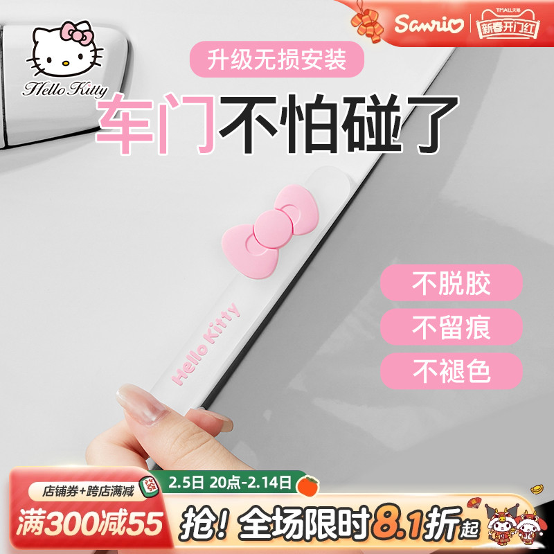 hellokitty汽车车门防撞条后视镜防撞贴车载卡通车贴减震缓冲垫