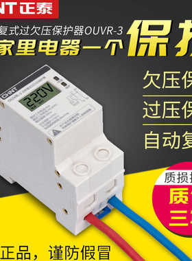 自复式过欠压保护器家用63A过压自复位40A自动复位延时OUVR-3