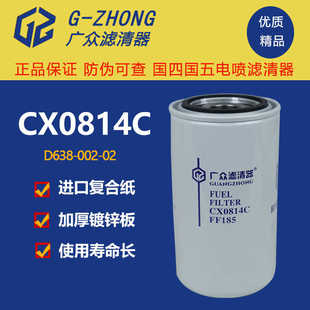 CX0814C柴滤 D638-002-02上柴6114发电机组柴油滤清器滤芯1W863