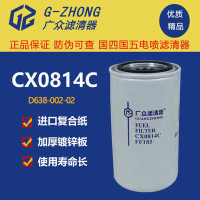CX0814C柴滤 D638-002-02上柴6114发电机组柴油滤清器滤芯1W863