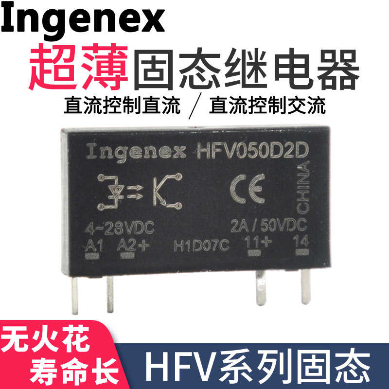 超小型薄片固态继电器HFV050D2D DC24V 12V直流控制直流交流2A5A