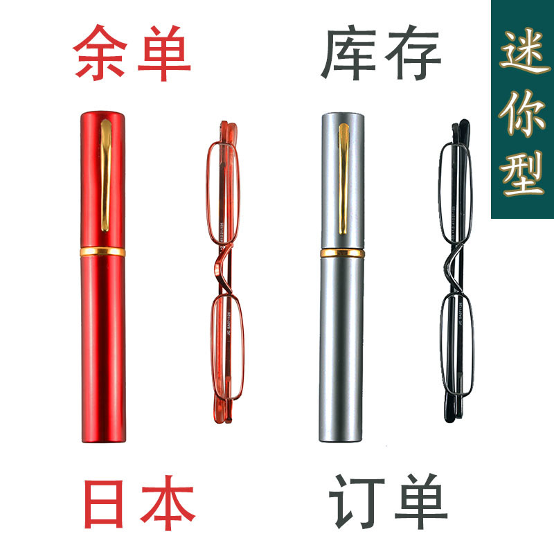 迷你老花镜男女超轻笔筒便携式老花眼镜小巧超小库存日本